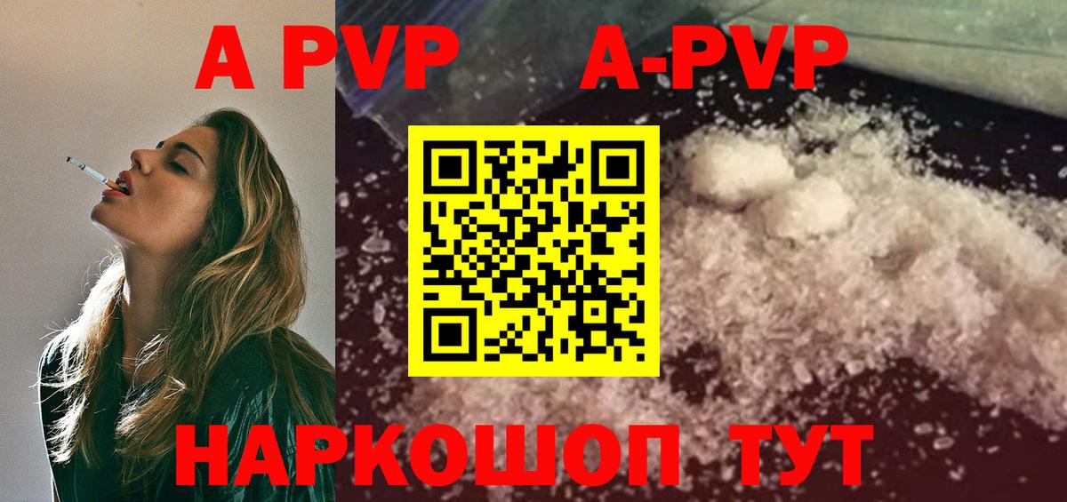 Alpha-PVP Соль  А ПВП  Вход с VPN  A PVP крисы CK  Астрахань  цена   APVP мука 