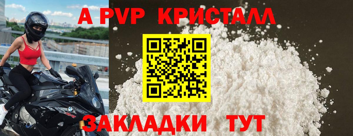 Alpha PVP Соль Астрахань
