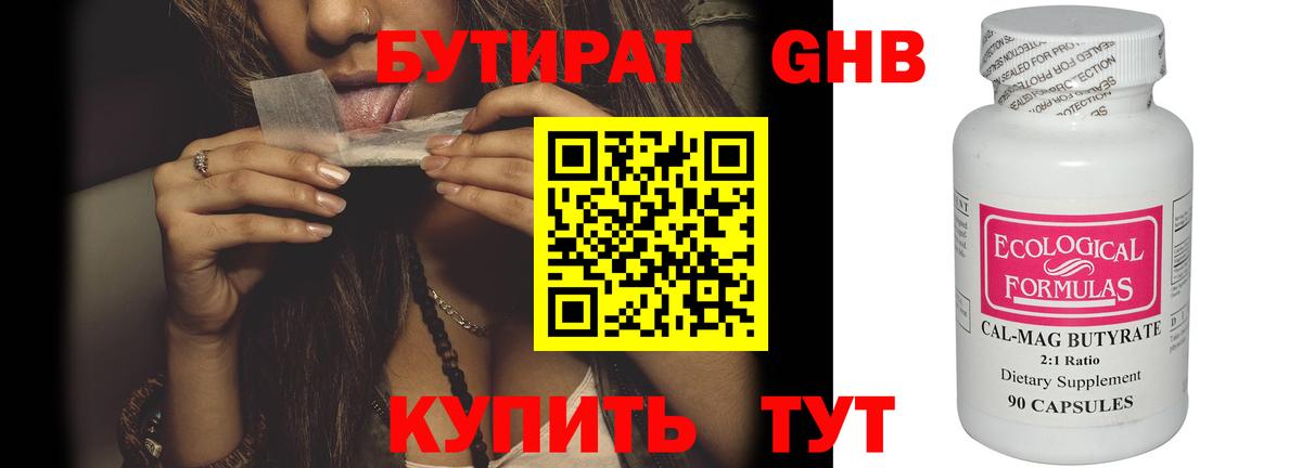Бутират жидкий экстази  Бутират  Астрахань  Вход с VPN 