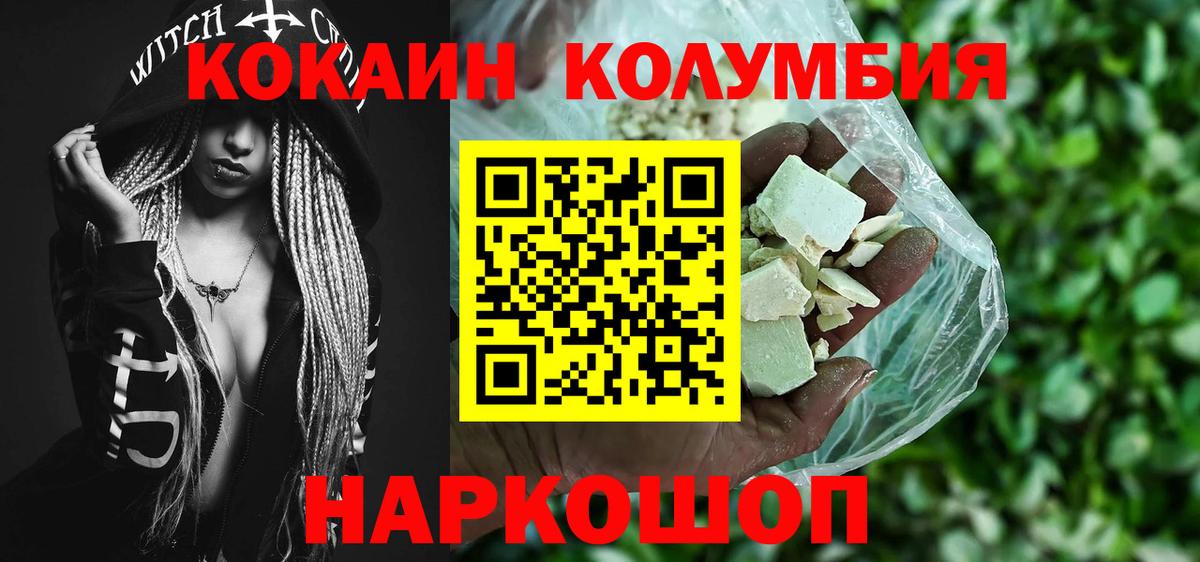 Кокаин Эквадор  Кокаин  COCAIN Боливия  Астрахань  Вход с VPN 