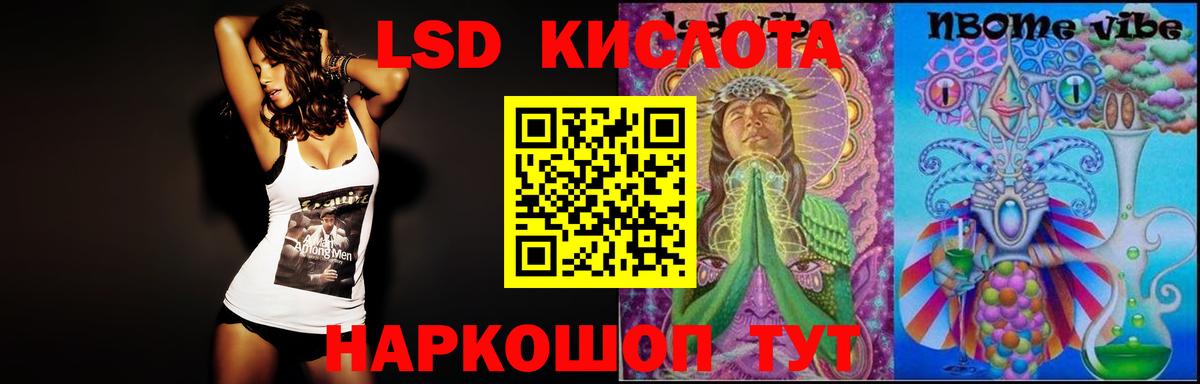 Лсд 25 экстази кислота Астрахань