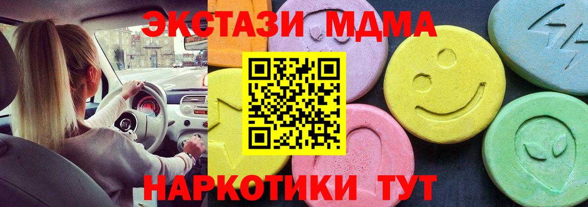 MDMA кристаллы Астрахань