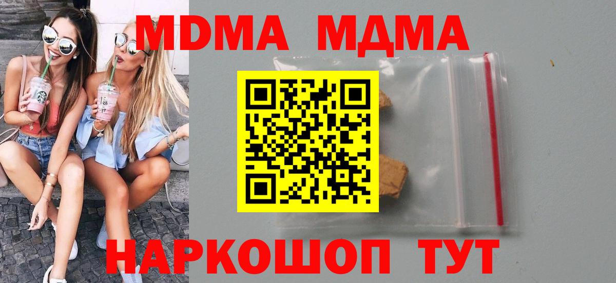 МДМА молли  Вход с VPN  Астрахань  МДМА Molly 