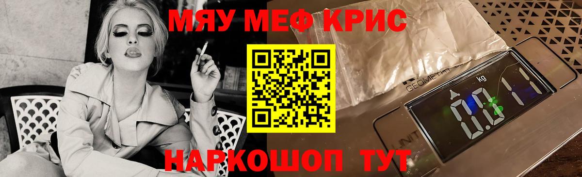 Меф мяу мяу мука Астрахань