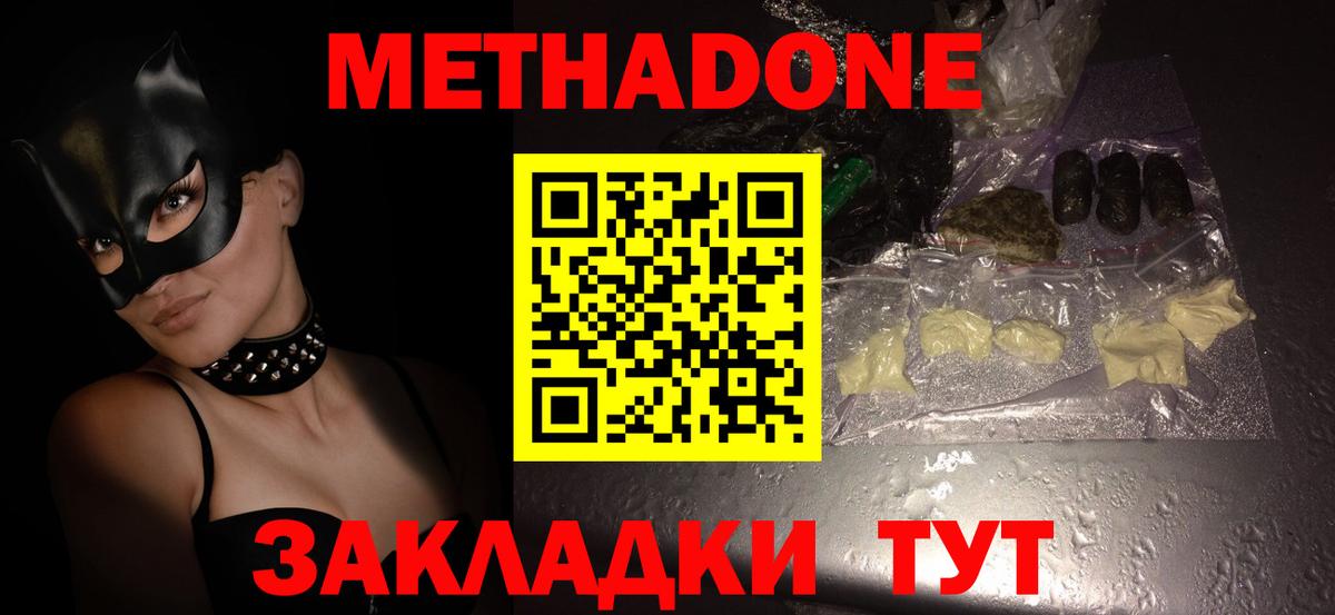 Метадон methadone  Вход с VPN  Астрахань  МЕТАДОН methadone 